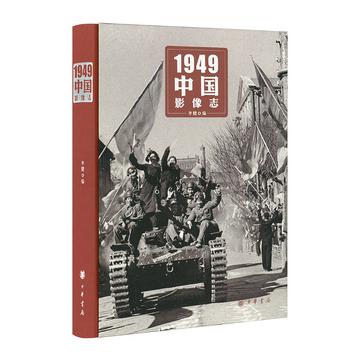 夸克浏览器™的二三事儿 - 1949中国影像志 [﻿人文社科] [pdf+全格式]