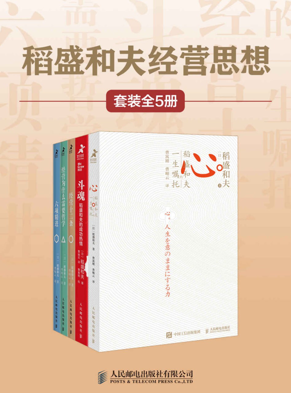 夸克云盘发布频道 - 稻盛和夫经营思想（套装全5册） [﻿套装合集] [pdf+全格式]