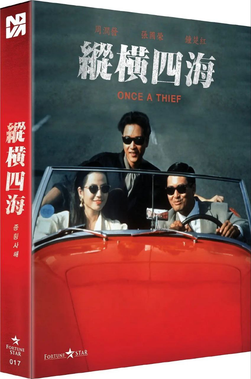 夸克浏览器™的二三事儿 - 纵横四海(1991)【BluRay.1080P 蓝光压制】【国粤双语】【内封简繁英SUP字幕】【动作/喜剧】【周润发/张国荣/钟楚红】【15.5GB】