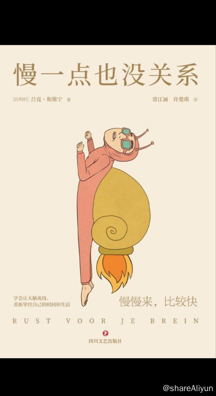 阿里云盘发布频道 - 慢一点也没关系【epub 书籍】