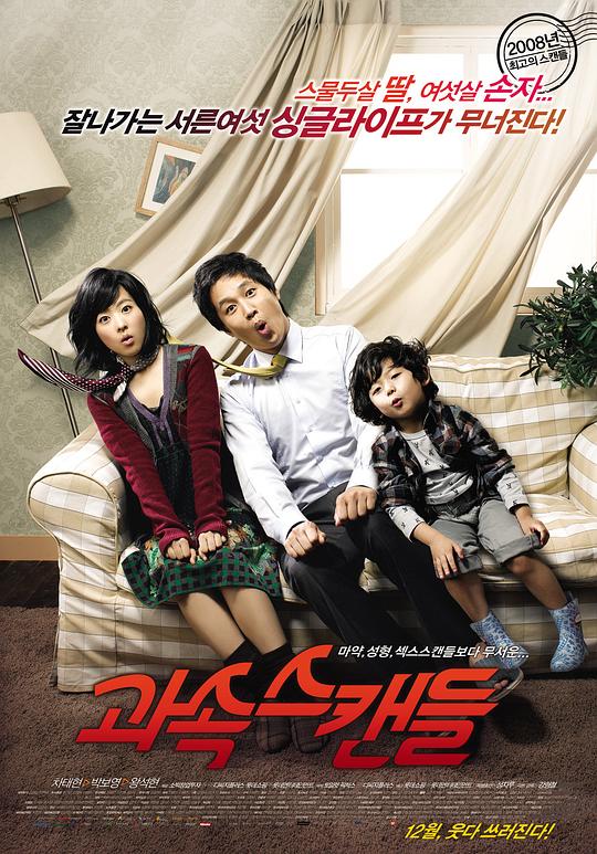 网盘资源收藏(夸克) - 非常主播 과속스캔들 1080p remux (2008) 25.07GB 中文字幕 已刮削