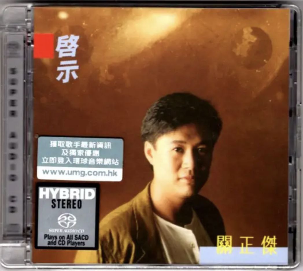 夸克云盘综合资源 - 关正杰 - 2016年SACD系列 - 启示   DSD DSF