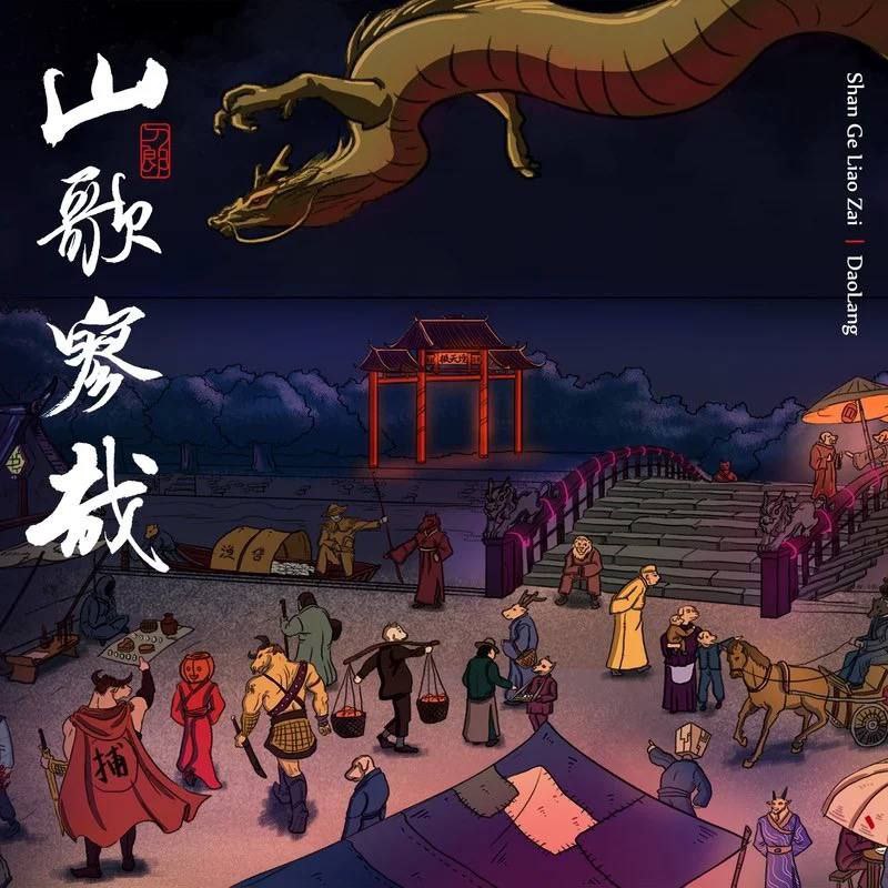 夸克云盘综合资源 - 刀郎 - 2023年专辑 - 山歌寥哉   Flac