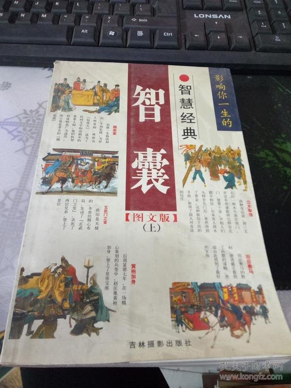 夸克云盘发布频道 - 《智囊：职场必修的古人智慧》机关算尽的血泪教训[epub]