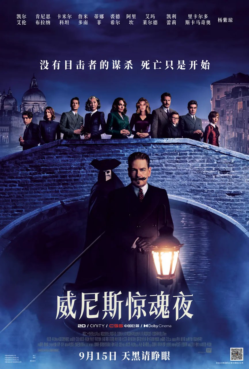 网盘资源收藏(夸克) - 威尼斯惊魂夜 A Haunting in Venice (2023)