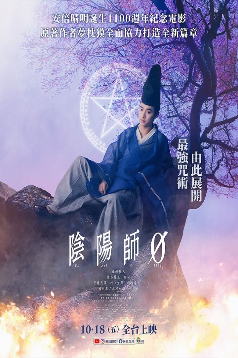 网盘资源收藏(夸克) - 《阴阳师0》(2024)[1080P][中文字幕][动作/奇幻][山崎贤人/染谷将太/奈绪]