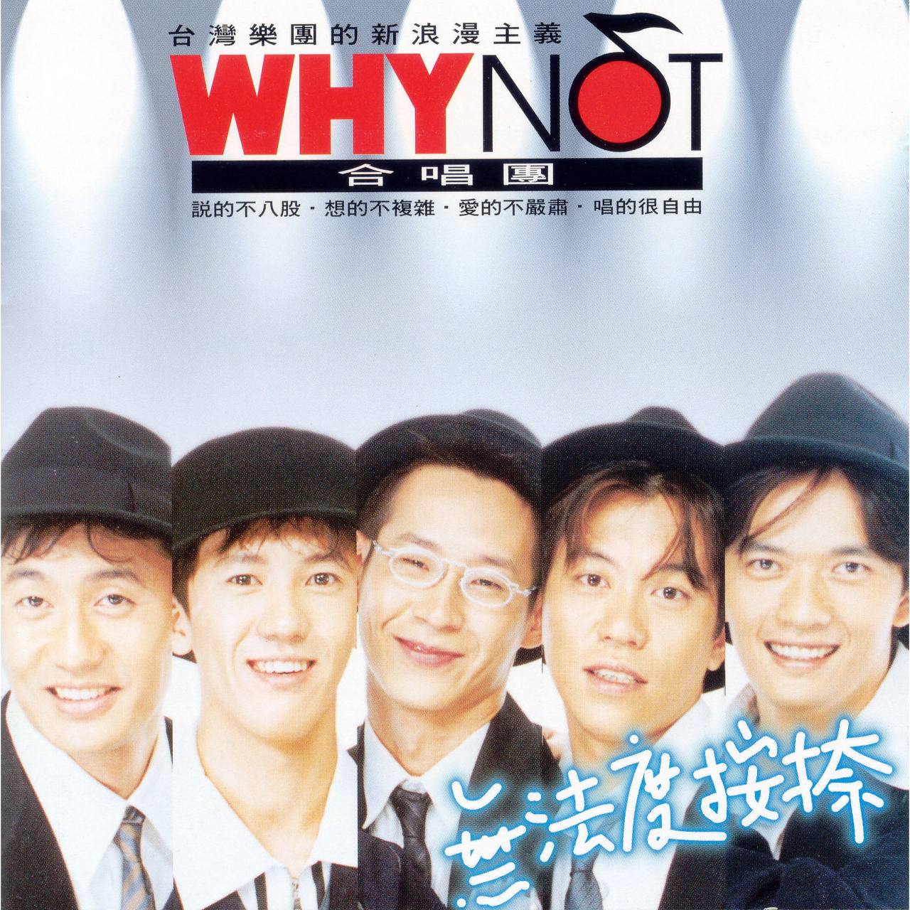 夸克云盘综合资源 - WHY NOT - 無法度按捺 1995 - ALAC