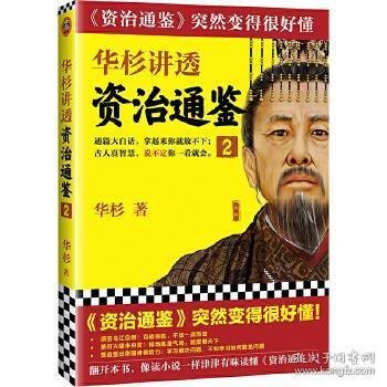 夸克云盘发布频道 - 《华杉讲透 资治通鉴》三国到魏晋 共七册[epub]