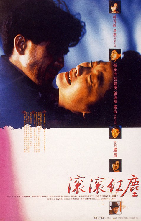 网盘资源收藏(夸克) - 滚滚红尘 滾滾紅塵 1080p Remux (1990) 中文字幕【20.52GB】已刮削