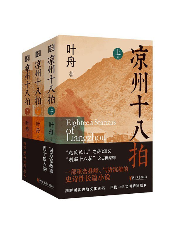 夸克浏览器™的二三事儿 - 《凉州十八拍》上中下三卷 长篇史诗小说[pdf]