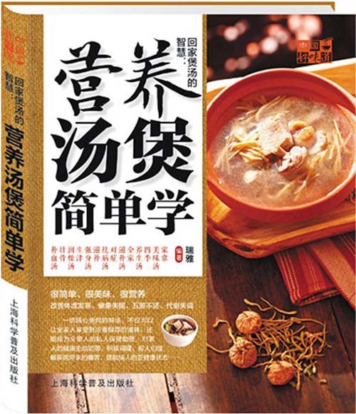 夸克云盘发布频道 - 《中国好味道:回家煲汤的智慧:营养汤煲简单学》[pdf]