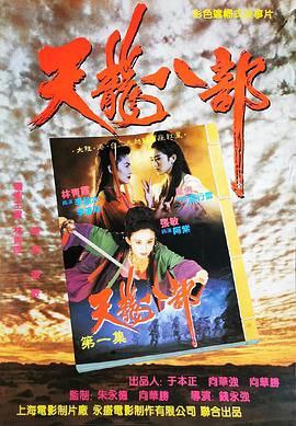 网盘资源收藏(夸克) - 新天龙八部之天山童姥（1994）1080P 蓝光原盘 国粤双音 外挂简中字幕【19.7GB】