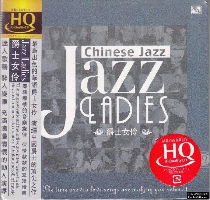 夸克云盘发布频道 - 爵士女伶《JazLadies》HQCD[正版原抓WAV+CUE][1G]