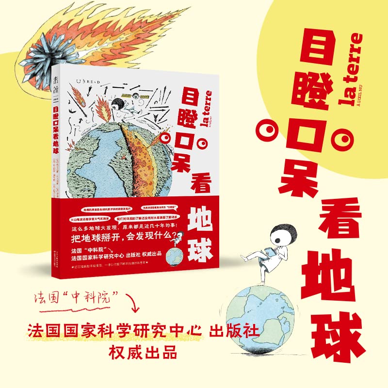 网盘资源收藏(夸克) - 《目瞪口呆看地球》创意非凡的科普读物