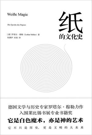 夸克浏览器™的二三事儿 - 纸的文化史 [﻿历史传记] [pdf+全格式]