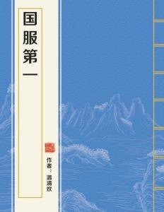 夸克云盘发布频道 - 国服第一扳手 作者：洗衣粉.txt