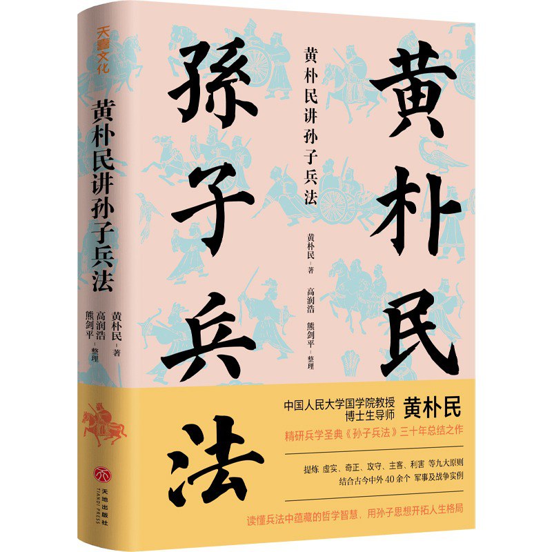 夸克云盘发布频道 - 《黄朴民讲孙子兵法》黄朴民 兵学圣典[epub]