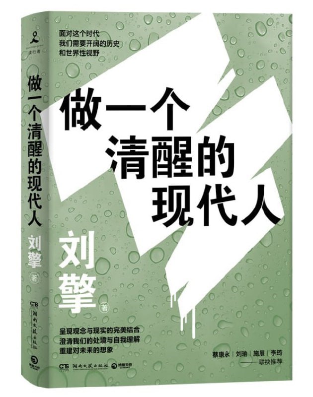 网盘资源收藏(夸克) - 《做一个清醒的现代人》.epub