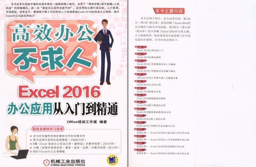 夸克浏览器™的二三事儿 - 《Excel 2016办公应用从入门到精通》办公室人员必备技能 高效办公不求人[pdf]