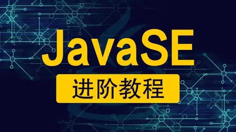 网盘资源收藏(夸克) - 【黑马程序员】Java精英进阶阶段 - 带源码课件