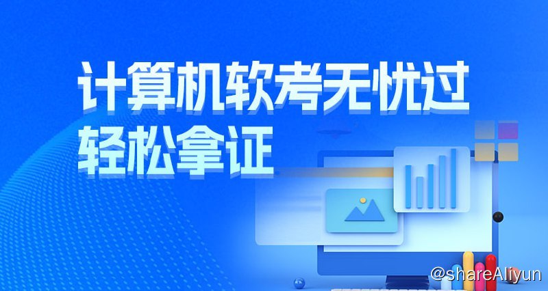 阿里云盘发布频道 - 【黑马程序员】2024软考软件设计师核心知识点精讲