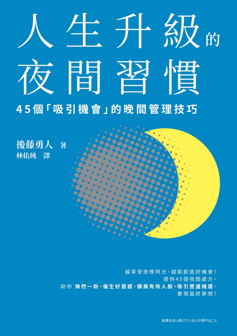 夸克浏览器™的二三事儿 - 人生升級的夜間習慣 [﻿励志成功] [pdf+全格式]