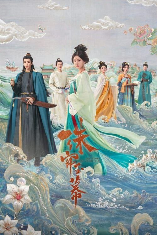 夸克云盘综合资源 - 珠帘玉幕 (2024) 4K 更新至 S01E36