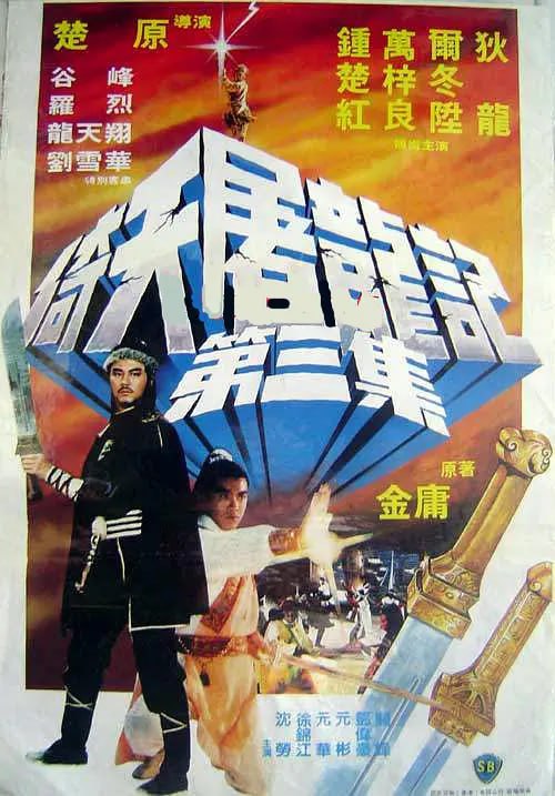 网盘资源收藏(夸克) - 魔殿屠龙 魔殿屠龍 (1984)