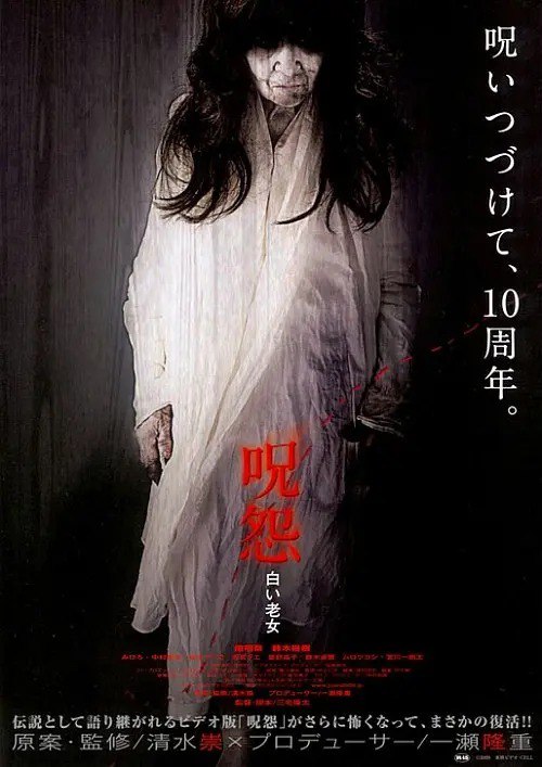 夸克浏览器™的二三事儿 - [日本]  咒怨：白老妇 呪怨 白い老女 (2009) 1080P 日语中字