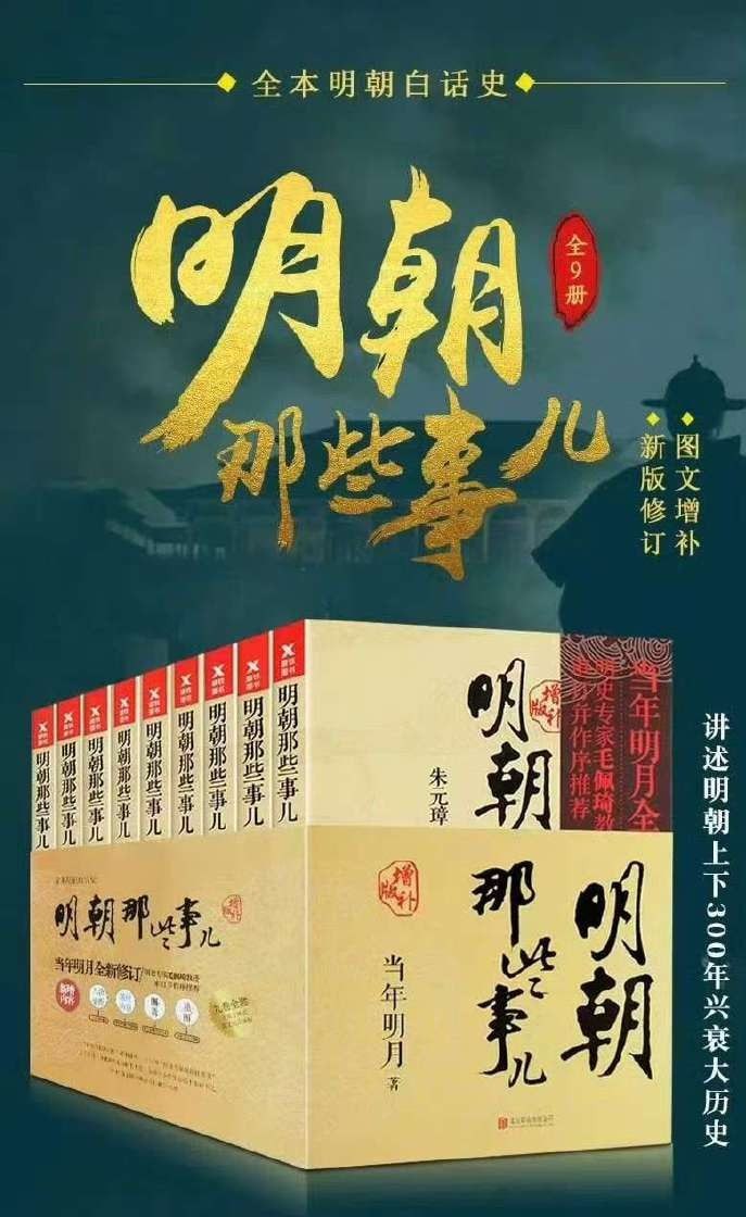 网盘资源收藏(夸克) - 《明朝的那些事儿》精编全集 图文增补