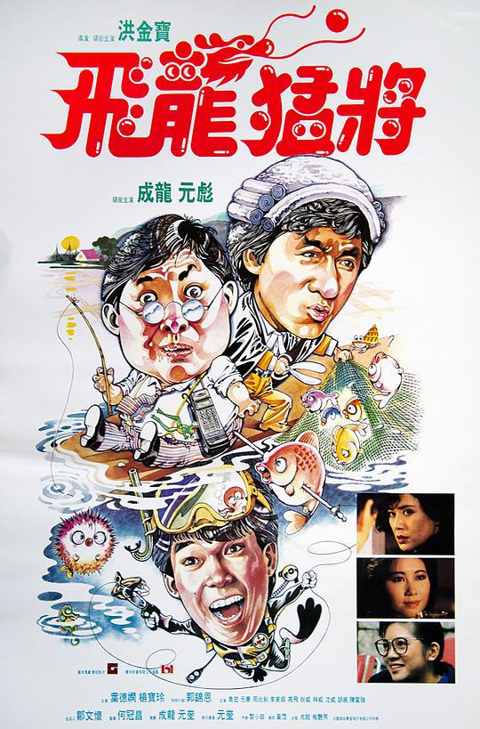 网盘资源收藏(夸克) - 飞龙猛将 飛龍猛將 2160p Remux (1988) 中文字幕【63.63GB】已刮削