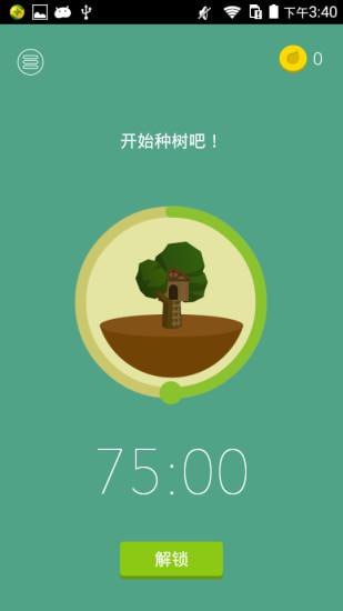 网盘资源收藏(夸克) - Forest v4.82.2 专注森林，每一棵树都代表您曾经努力的時光，解锁专业版