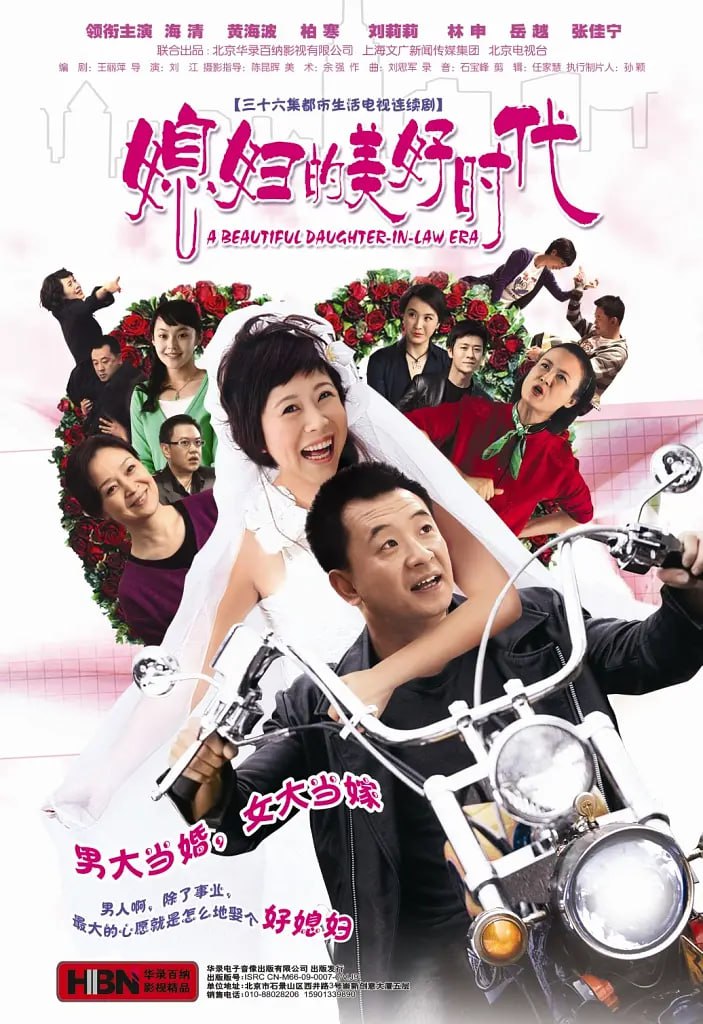 网盘资源收藏(夸克) - 媳妇的美好时代 (2009)