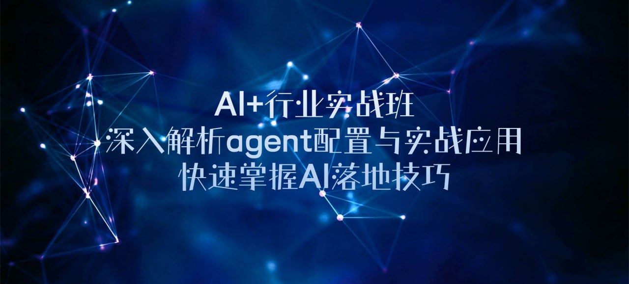 夸克浏览器™的二三事儿 - 2024Ai必会Agent(应用解读+项目实战)--精讲班