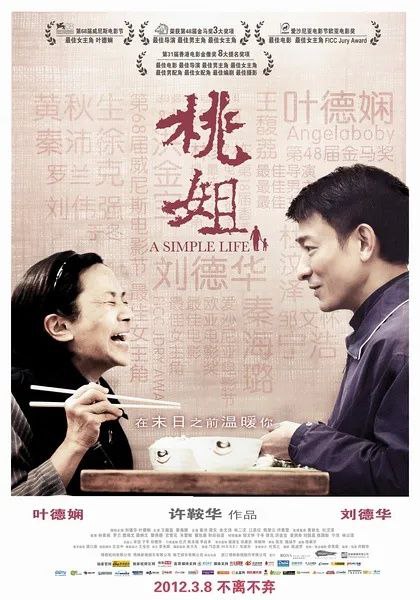 夸克浏览器™的二三事儿 - 桃姐(2012)【BD.1080P】【国粤双语】【内嵌简中字幕】【家庭/文艺/女性】【叶德娴/刘德华/秦海璐】【3.83GB】