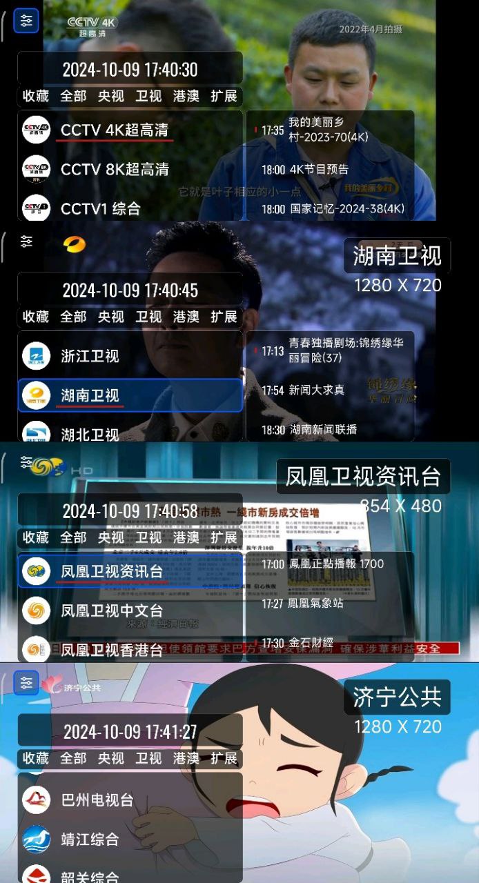 网盘资源收藏(夸克) - OurTV 3.3.0｜重构最新版，高清秒播，频道丰富，可看港澳台