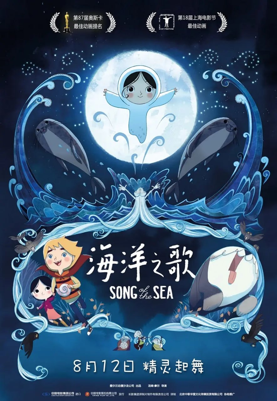 网盘资源收藏(夸克) - 海洋之歌 Song of the Sea (2014)