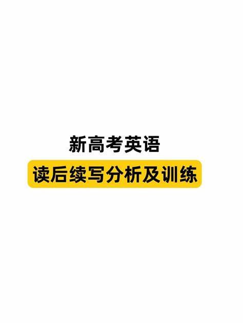 夸克浏览器™的二三事儿 - 新高考英语读后续写名校模拟专练 110篇（翻译+范文 Word版，500页）