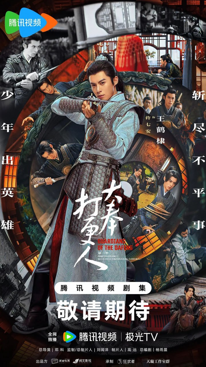 夸克浏览器™的二三事儿 - 大奉打更人 (2024) 第1-3集【1080P 无广告无台标无字幕 王鹤棣/田曦薇/刘奕君】