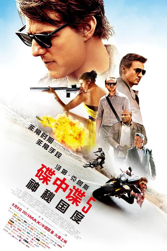 网盘资源收藏(夸克) - 碟中谍5：神秘国度 Mission: Impossible - Rogue Nation 2160p Remux (2015) 中文字幕【49.62GB】已刮削