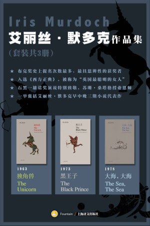 夸克浏览器™的二三事儿 - 《艾丽丝·默多克作品集》（套装共3册）