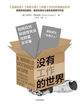 夸克浏览器™的二三事儿 - 没有工作的世界 [﻿人文社科] [pdf+全格式]