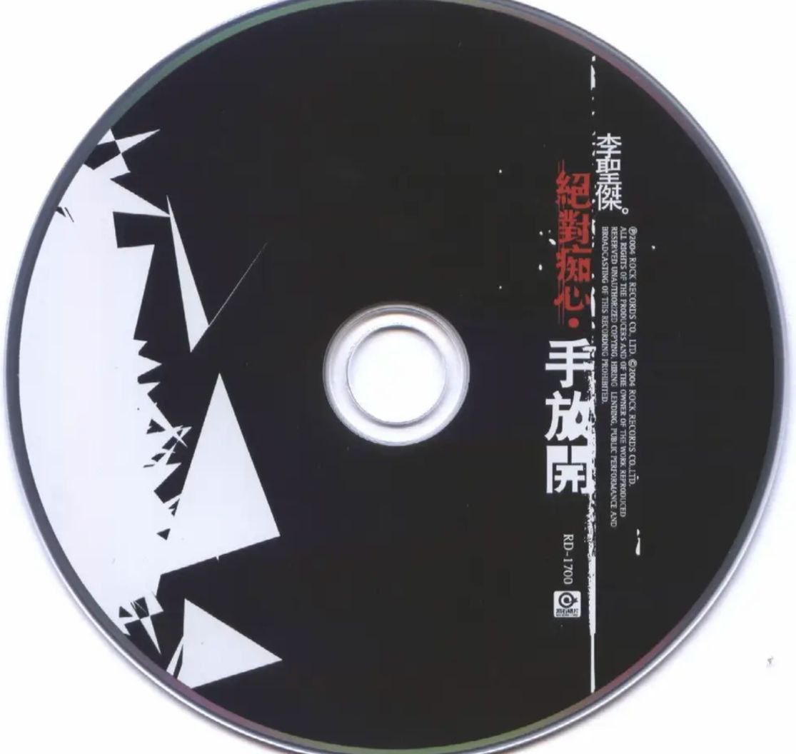 网盘资源收藏(夸克) - 李圣杰 - 2004年专辑 - 绝对痴心·手放开   Flac