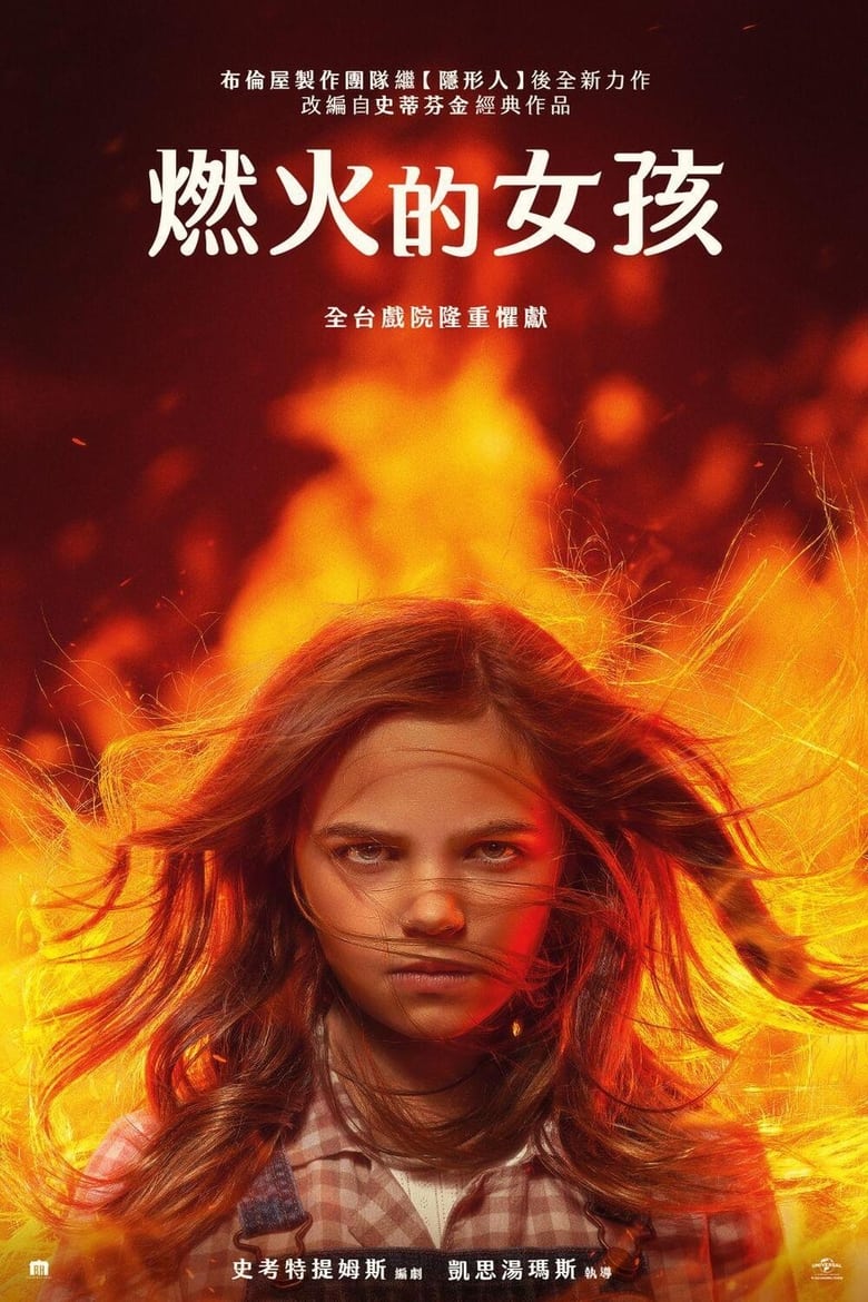 网盘资源收藏(夸克) - 《凶火》(2022)[1080P][简繁英字幕][科幻/惊悚/恐怖][扎克·埃夫隆/赖恩·基拉·阿姆斯特朗/西德妮·莱蒙][改编自斯蒂芬·金的同名小说]