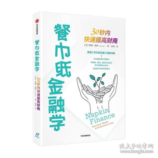 夸克云盘发布频道 - 《餐巾纸金融学》30秒内快速提高财商[epub]