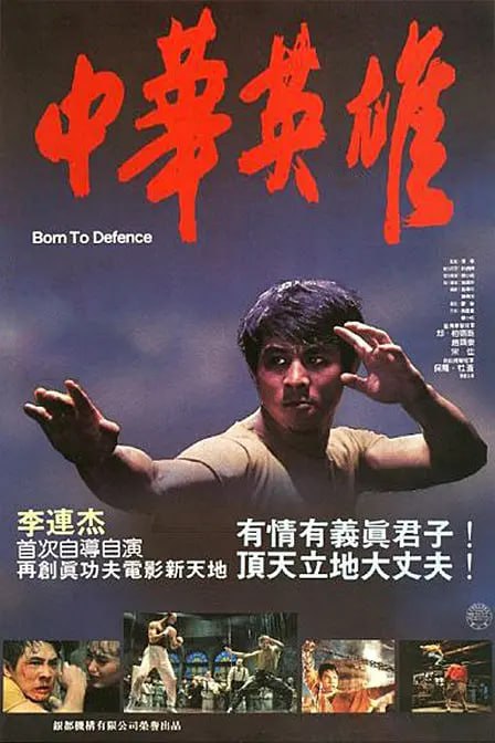 网盘资源收藏(夸克) - 中华英雄 (1986)