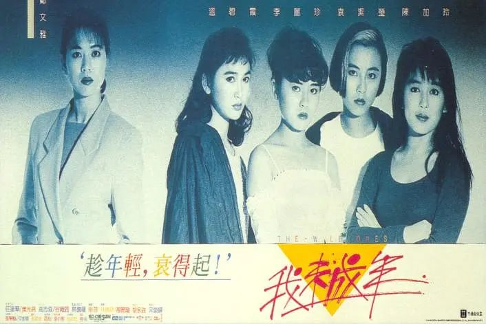 网盘资源收藏(夸克) - 我未成年 (1989)