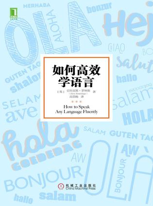 夸克云盘发布频道 - 如何高效学语言 [﻿学习教育] [pdf+全格式]