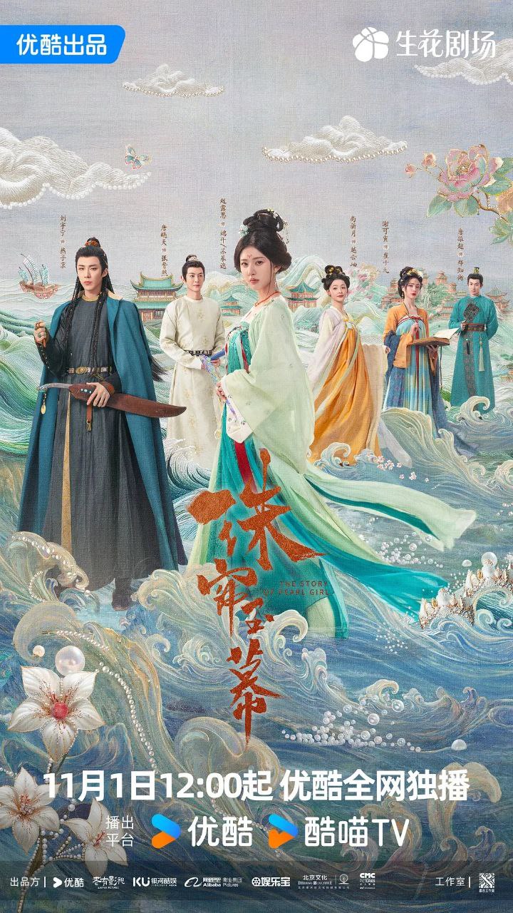 网盘资源收藏(夸克) - 珠帘玉幕(2024)【更35/40集】【4K】【内嵌中字】【爱情/古装】【赵思露/刘宇宁】