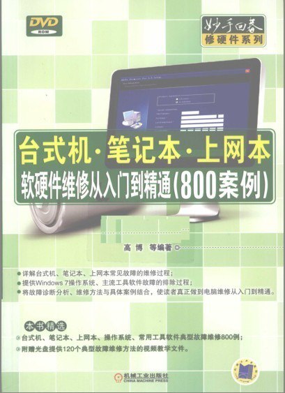 夸克浏览器™的二三事儿 - 《台式机笔记本上网本软硬件维修从入门到精通800案例》修电脑必备[pdf]